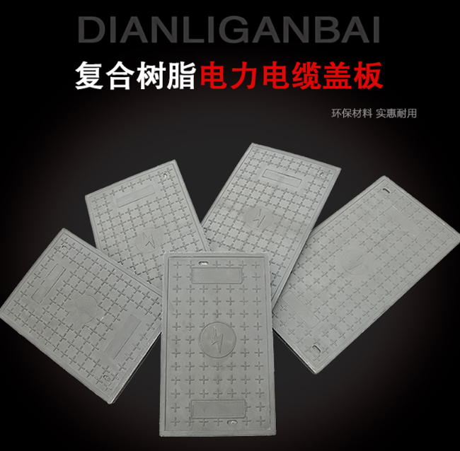 五寨树脂复合电力盖板展示